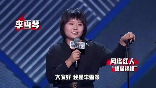 娱乐吃瓜酱李雪琴,从娱乐吃瓜酱到喜剧新星的华丽蜕变